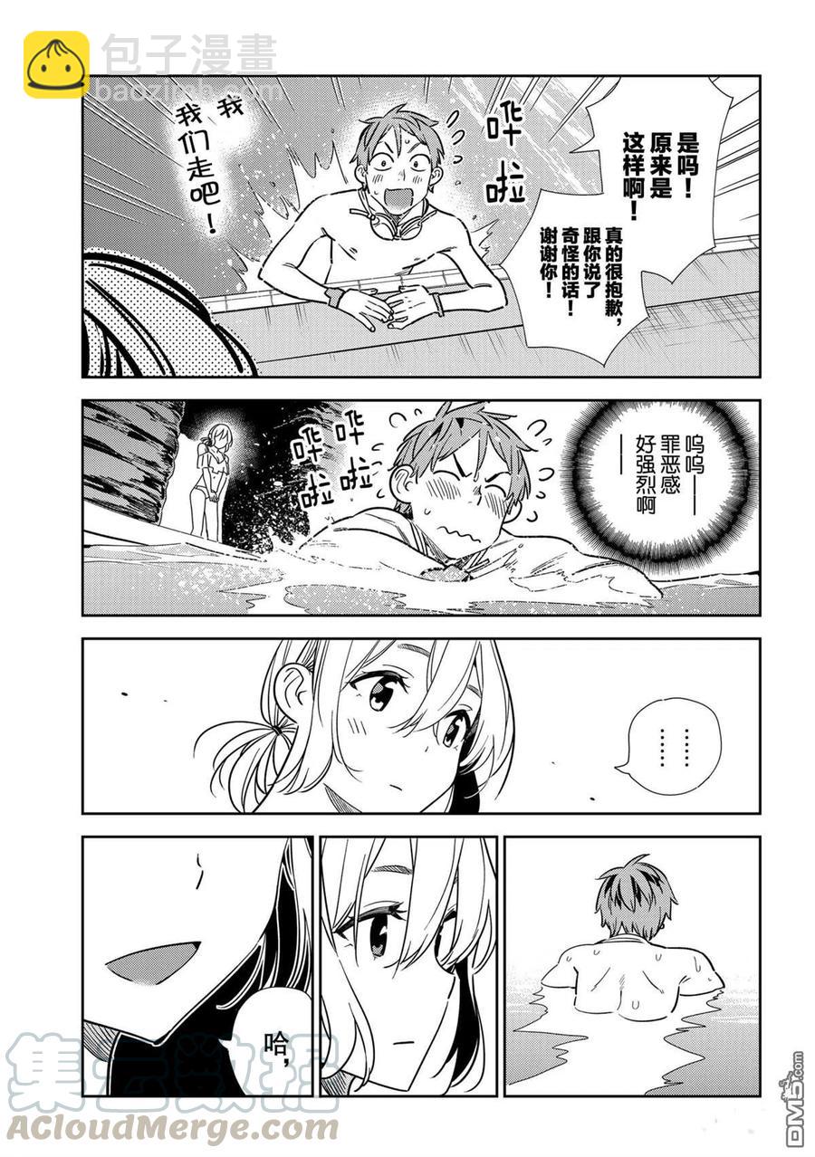 《女朋友、借我一下》第198话 第13页