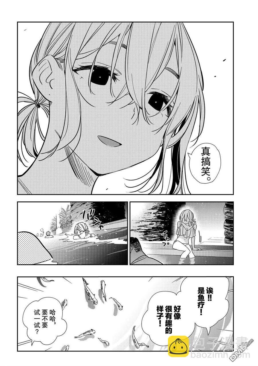 《女朋友、借我一下》第198话 第14页