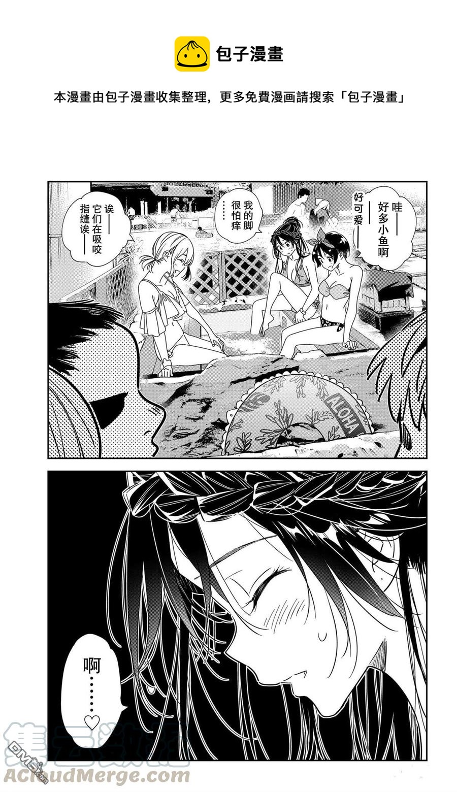 《女朋友、借我一下》第198话 第15页