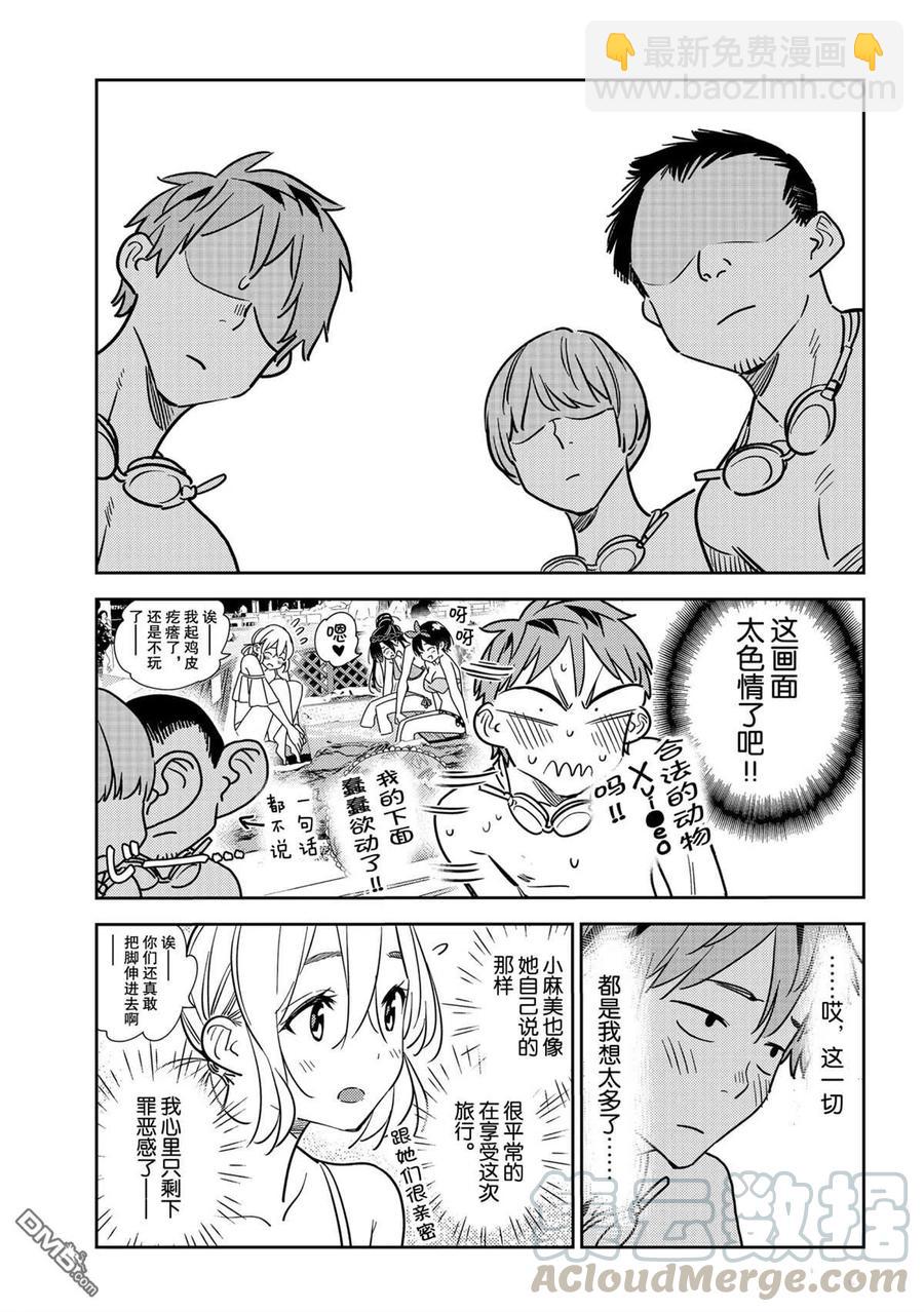 《女朋友、借我一下》第198话 第17页