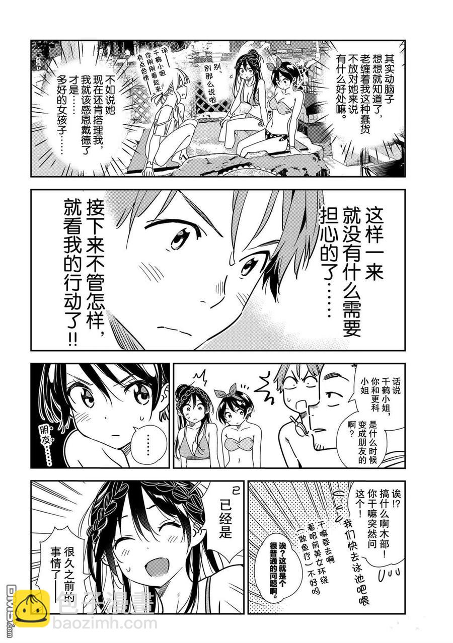 《女朋友、借我一下》第198话 第18页
