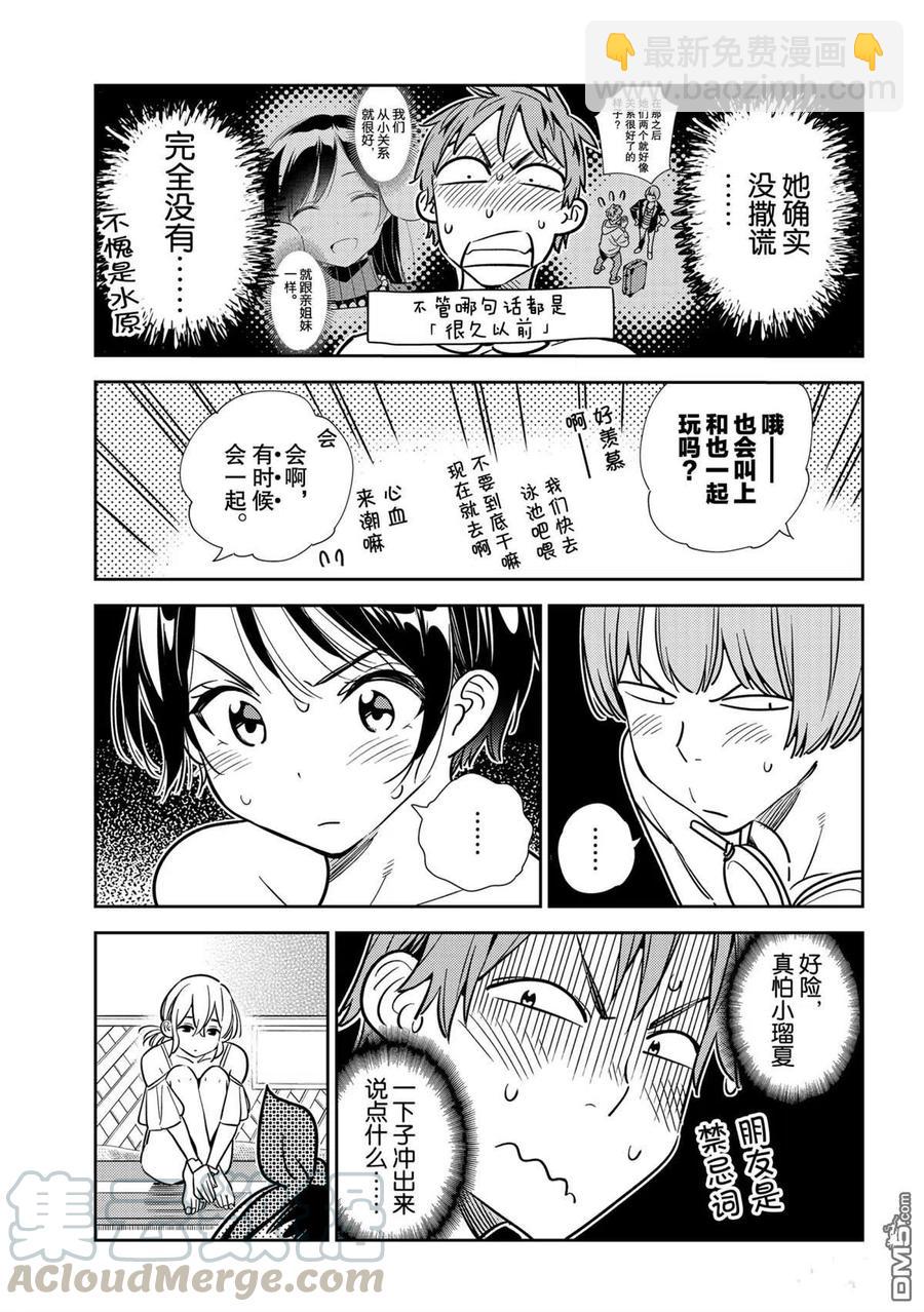 《女朋友、借我一下》第198话 第19页