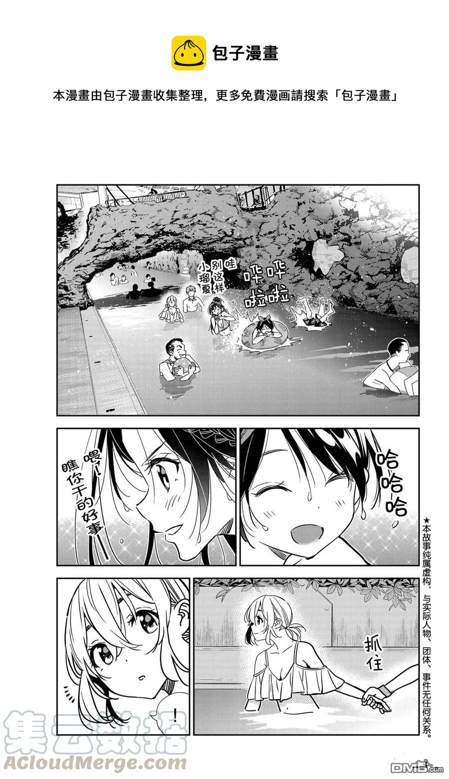 《女朋友、借我一下》第198话 第1页