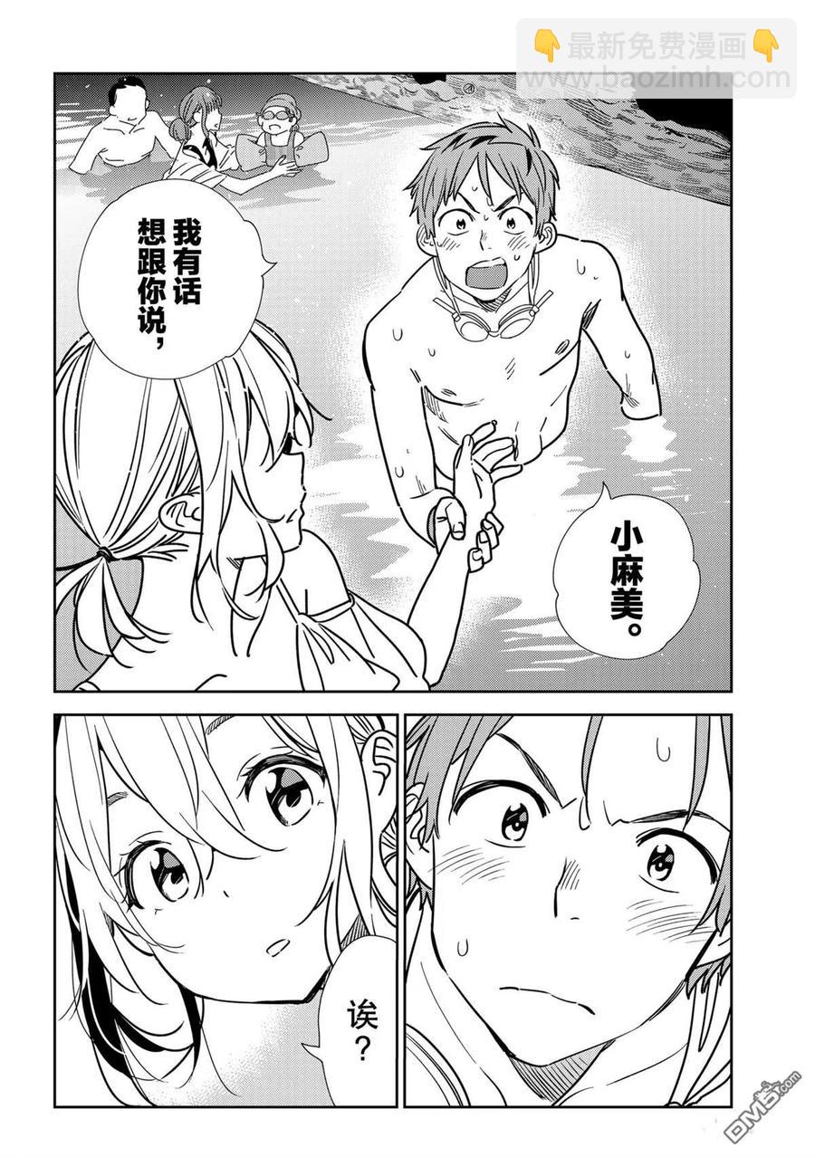 《女朋友、借我一下》第198话 第2页