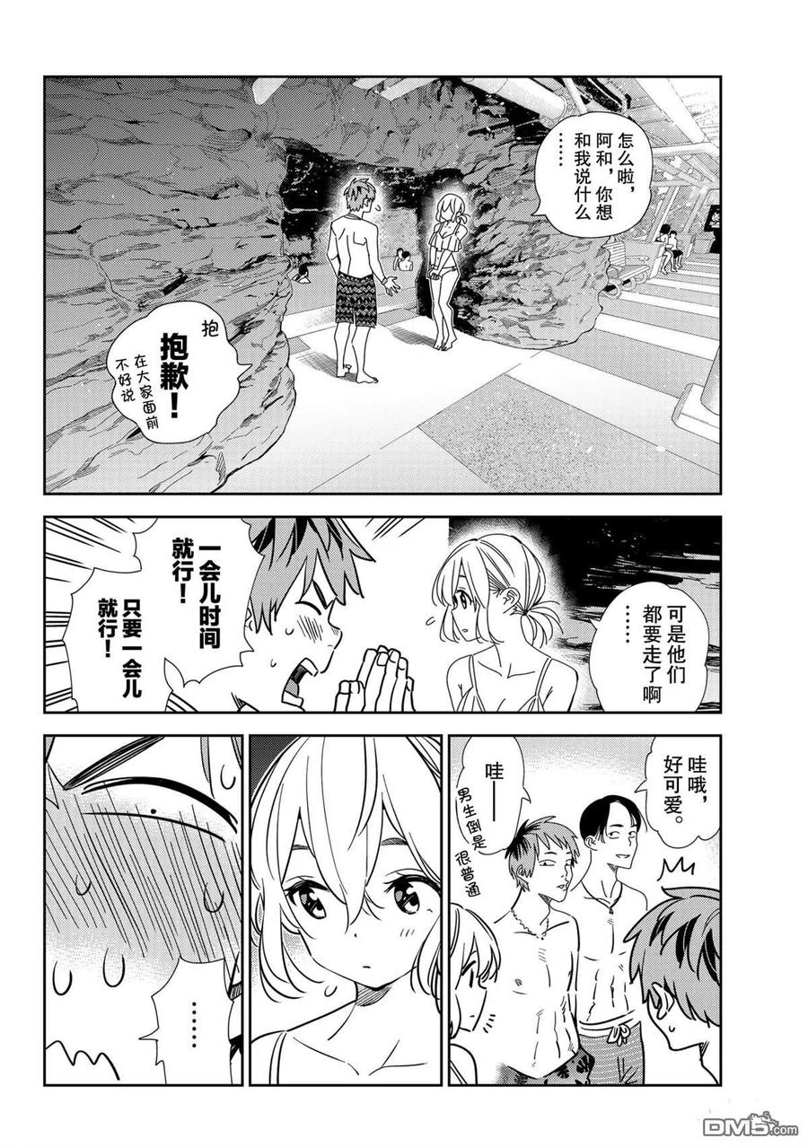 《女朋友、借我一下》第198话 第4页