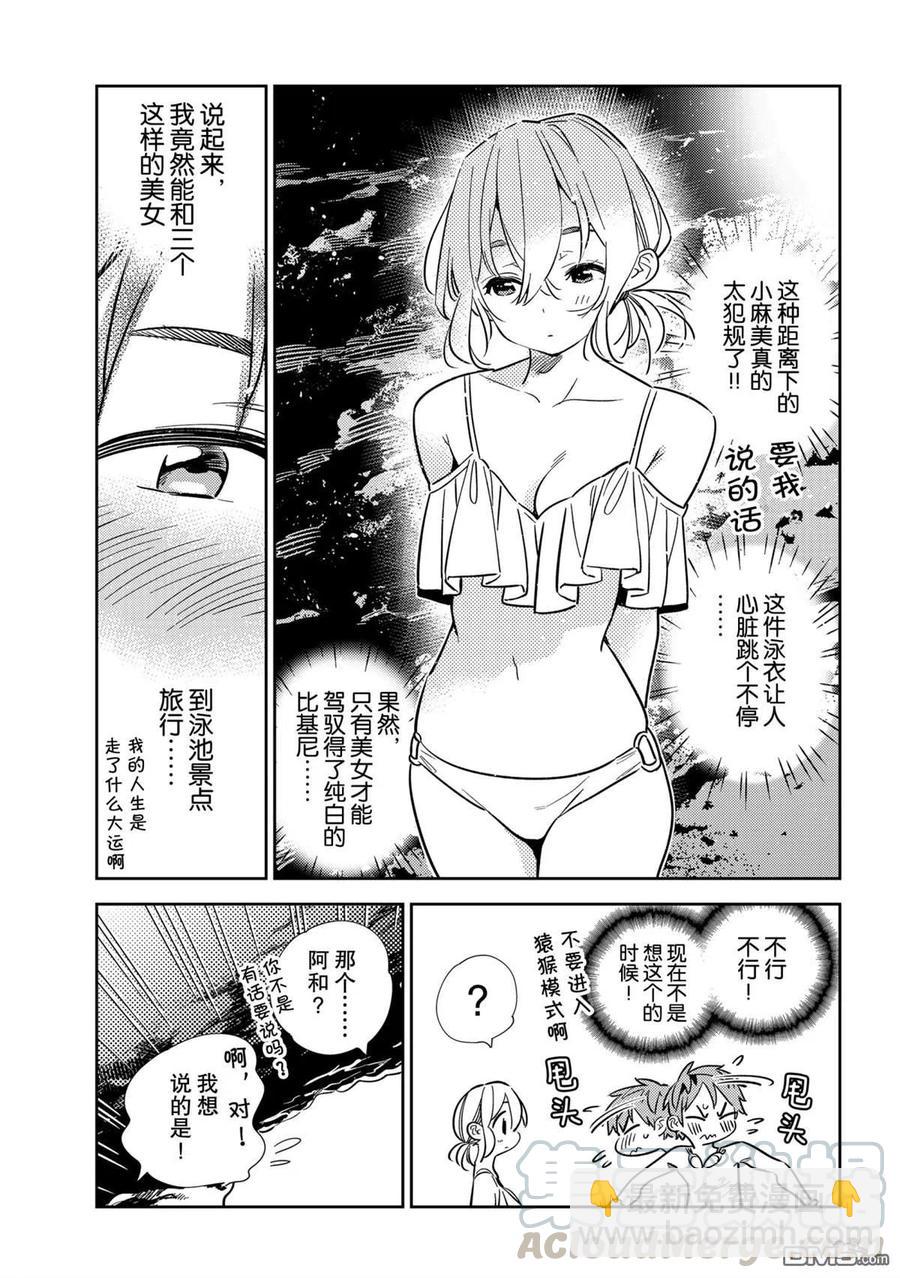 《女朋友、借我一下》第198话 第5页