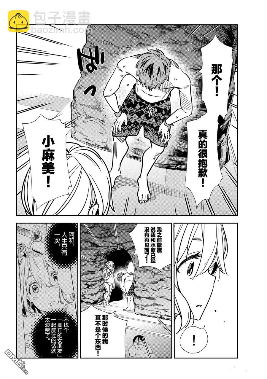 《女朋友、借我一下》第198话 第6页