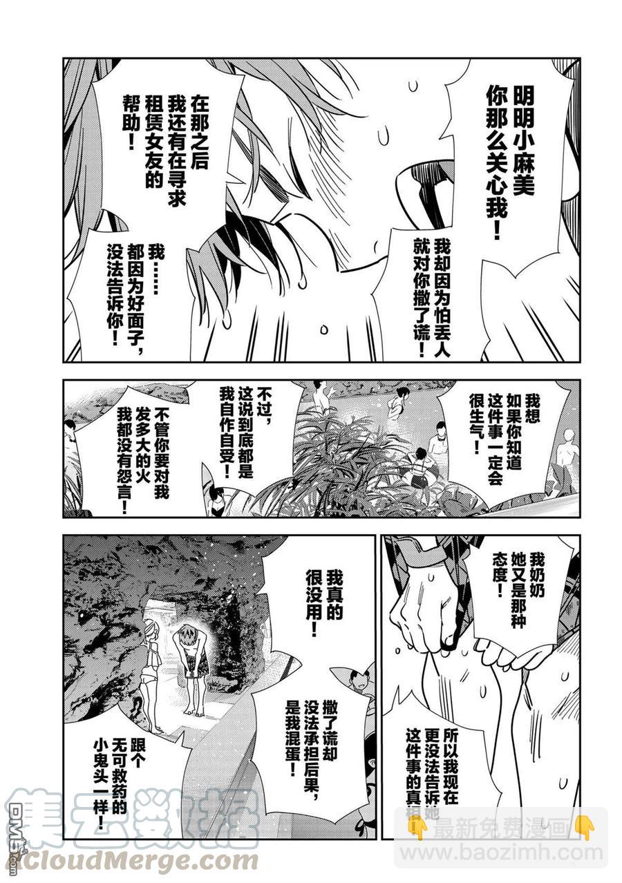 《女朋友、借我一下》第198话 第7页