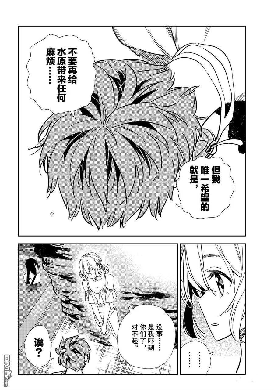 《女朋友、借我一下》第198话 第8页