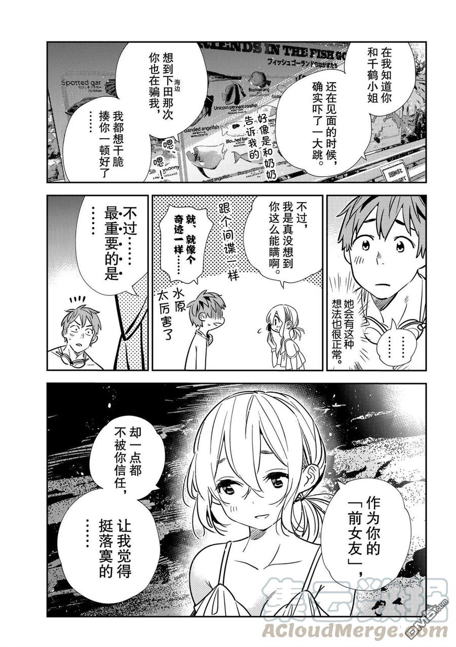 《女朋友、借我一下》第198话 第9页