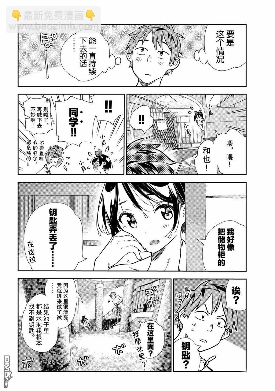 《女朋友、借我一下》第199话 第10页