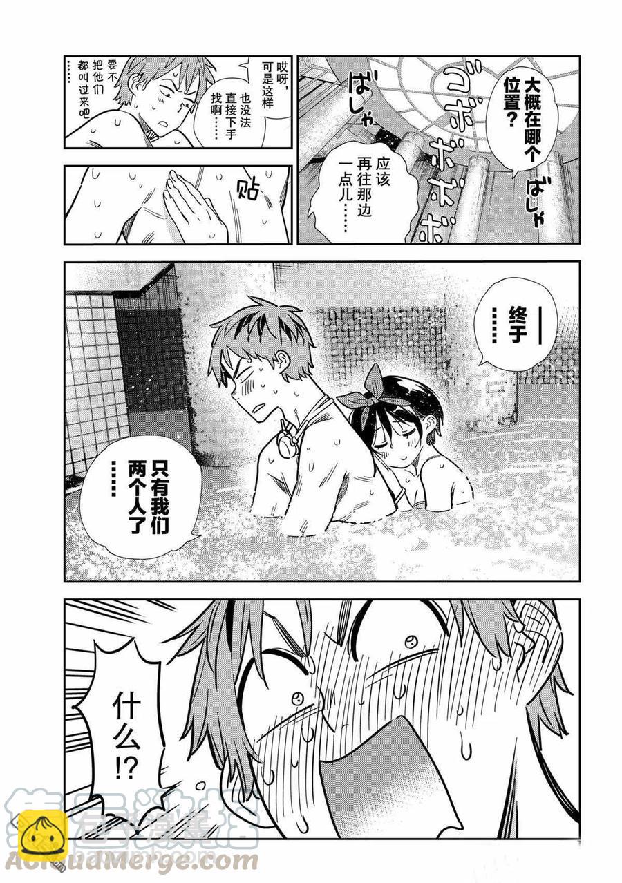 《女朋友、借我一下》第199话 第11页