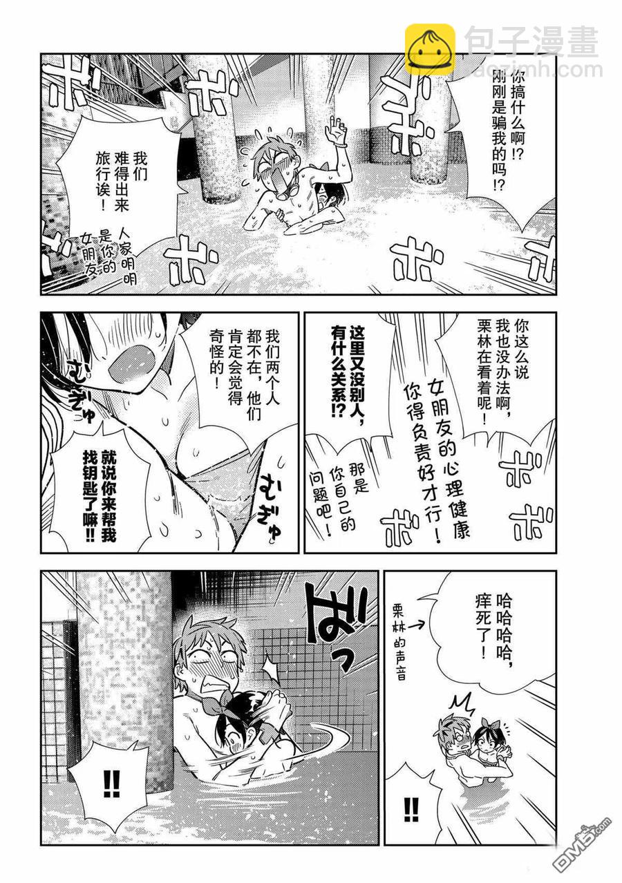 《女朋友、借我一下》第199话 第12页