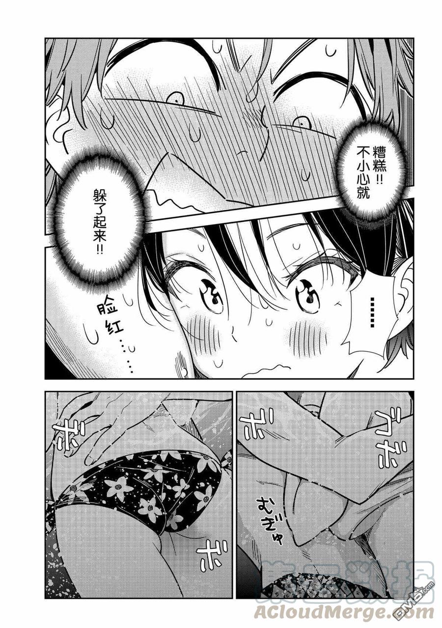 《女朋友、借我一下》第199话 第13页