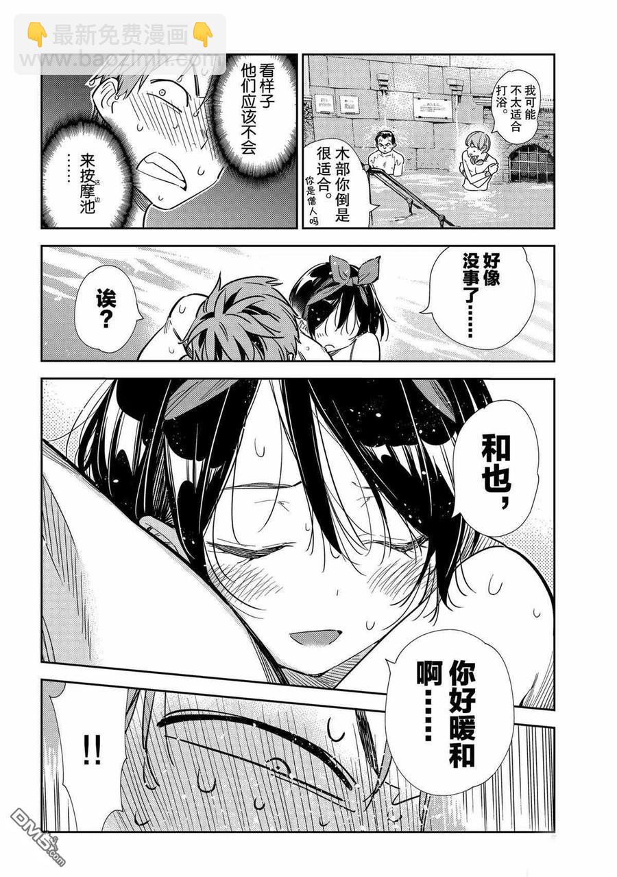 《女朋友、借我一下》第199话 第14页