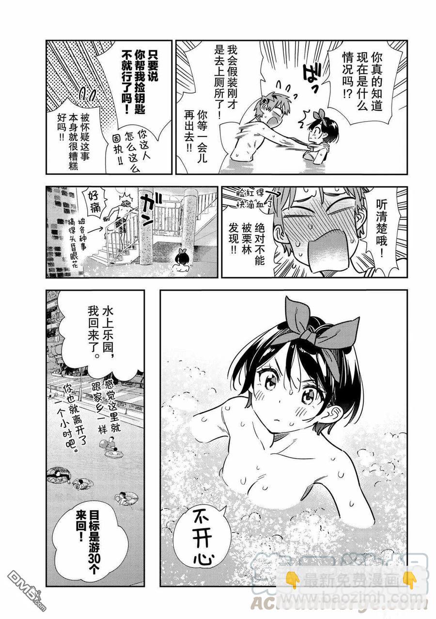《女朋友、借我一下》第199话 第15页