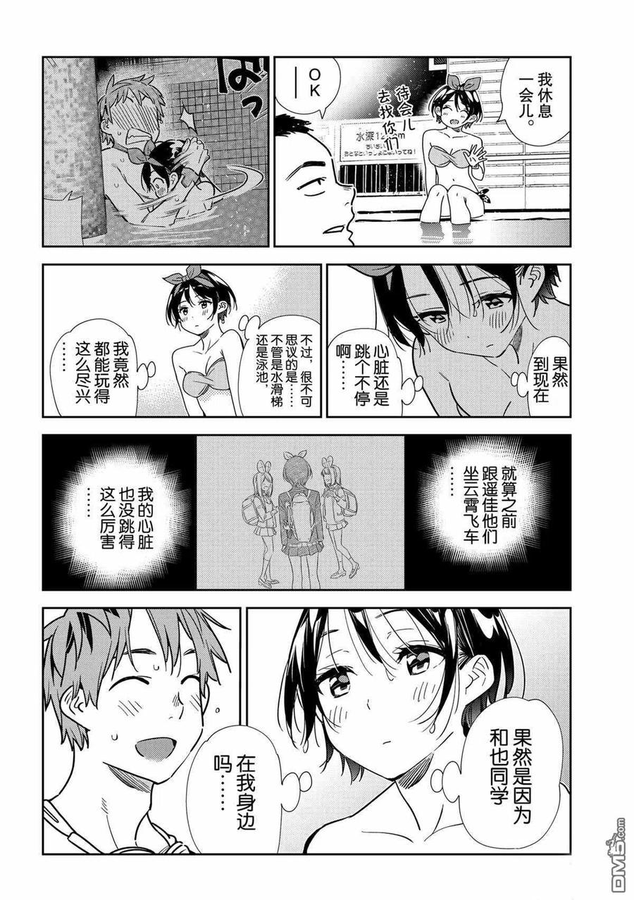 《女朋友、借我一下》第199话 第16页