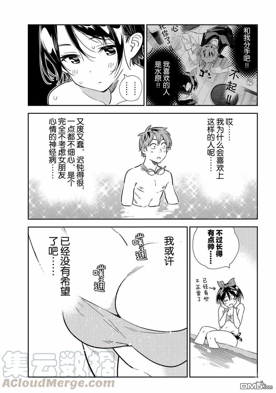 《女朋友、借我一下》第199话 第17页