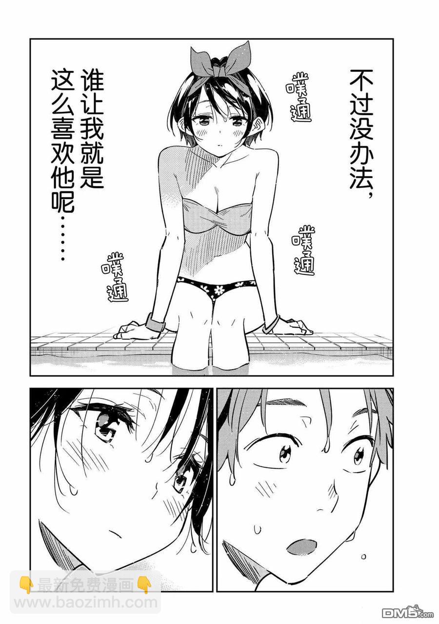 《女朋友、借我一下》第199话 第18页