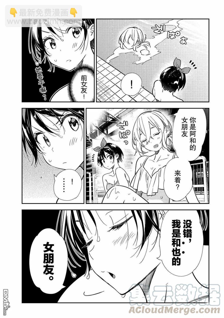 《女朋友、借我一下》第199话 第19页