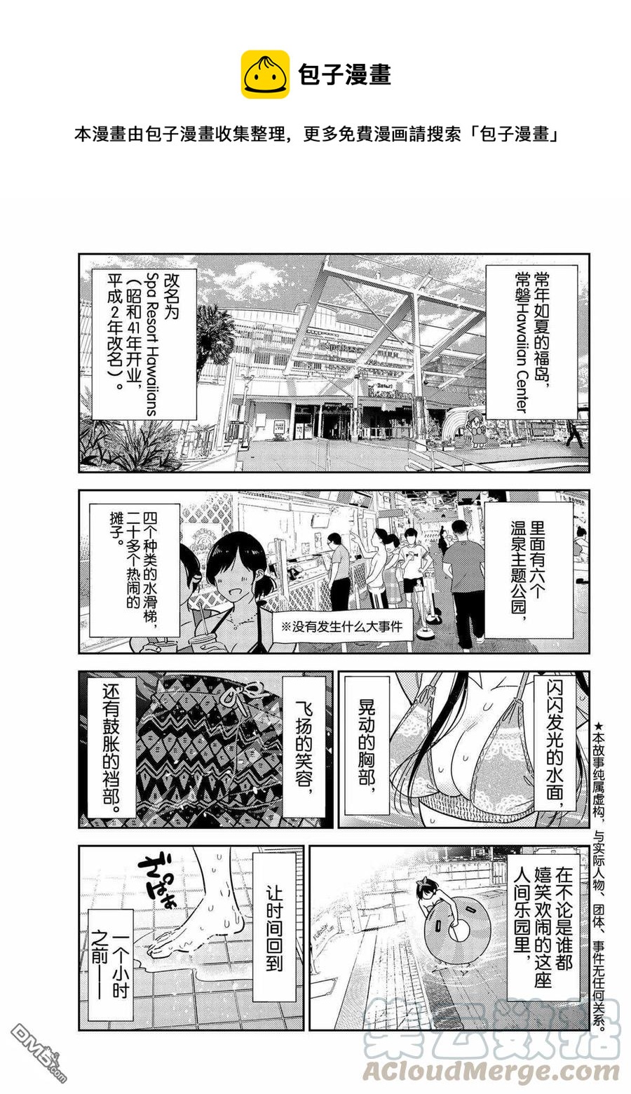 《女朋友、借我一下》第199话 第1页