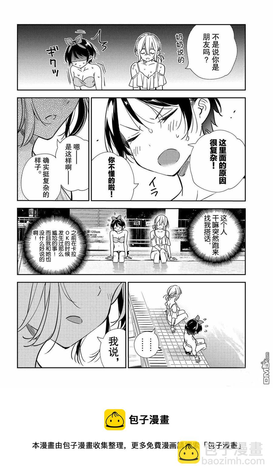 《女朋友、借我一下》第199话 第20页