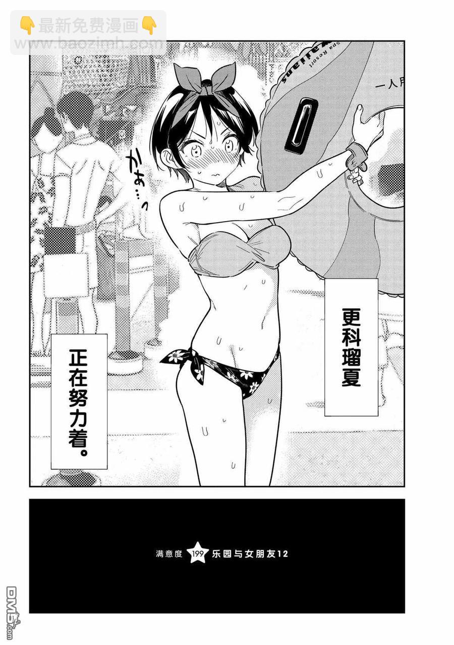 《女朋友、借我一下》第199话 第2页