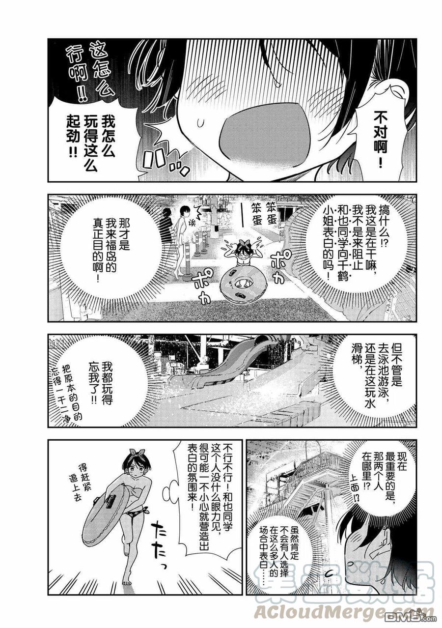 《女朋友、借我一下》第199话 第3页