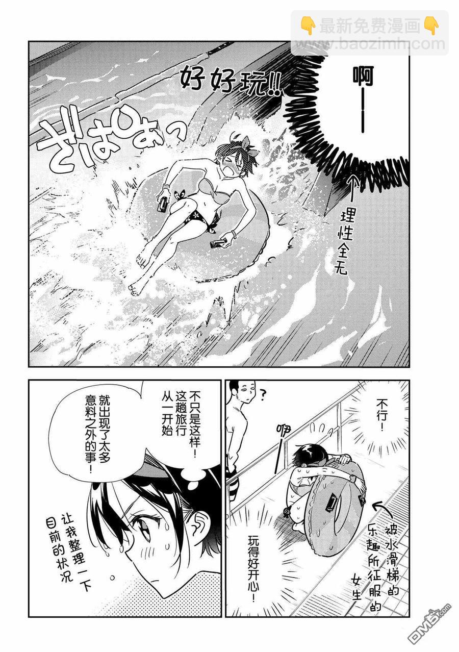 《女朋友、借我一下》第199话 第4页