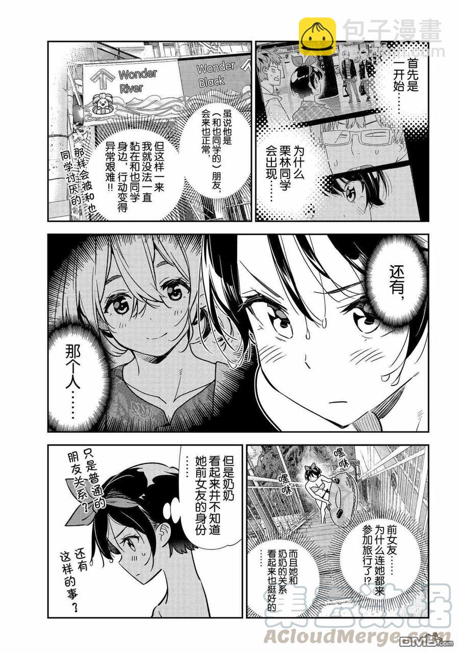 《女朋友、借我一下》第199话 第5页