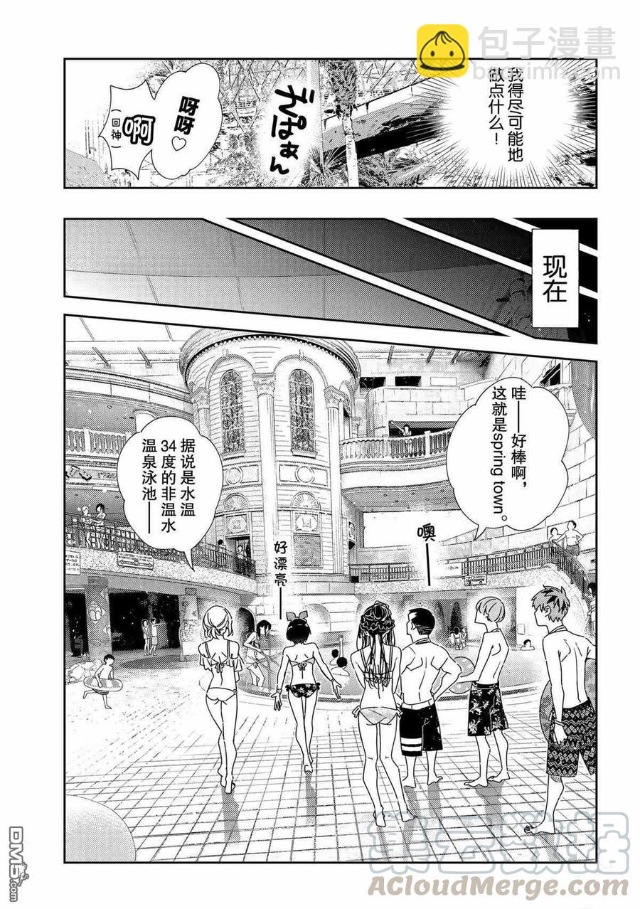 《女朋友、借我一下》第199话 第7页