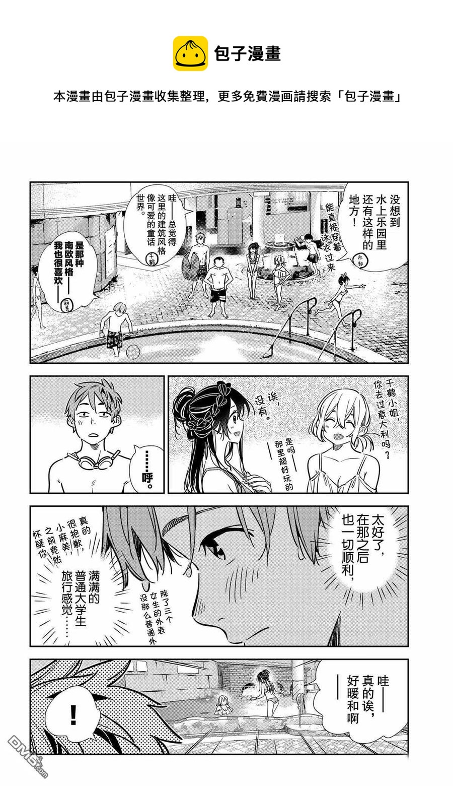 《女朋友、借我一下》第199话 第8页
