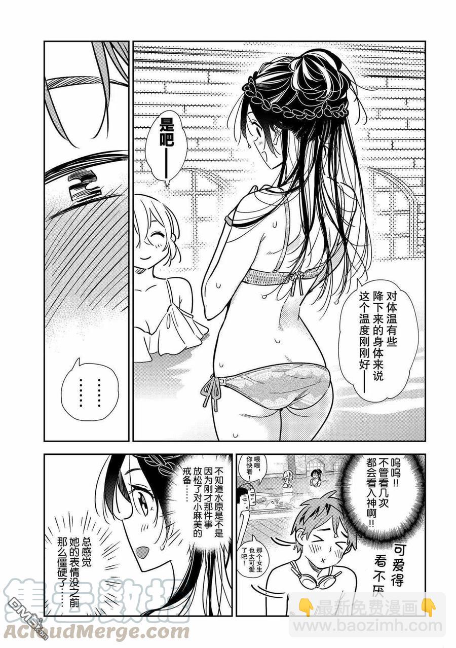 《女朋友、借我一下》第199话 第9页