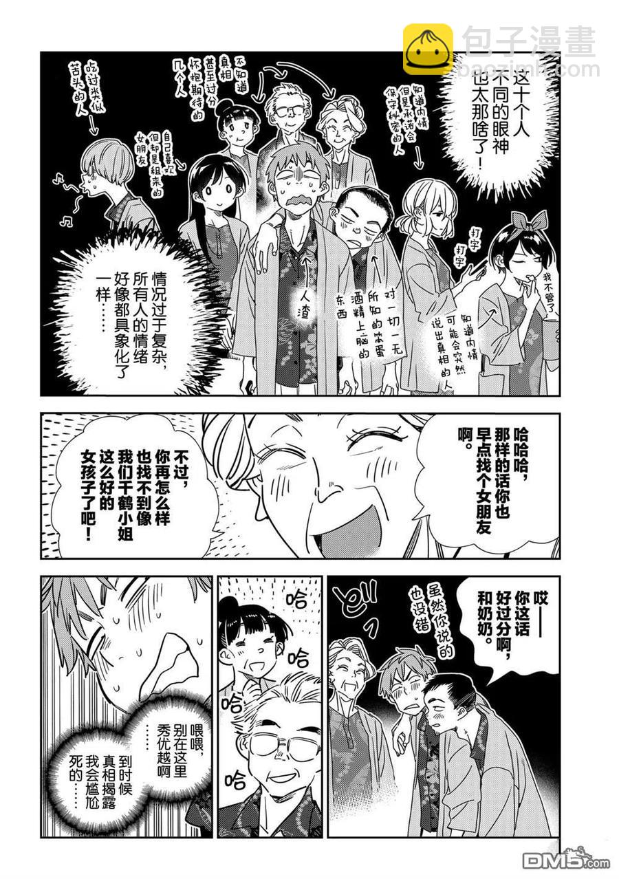 《女朋友、借我一下》第202话 第10页