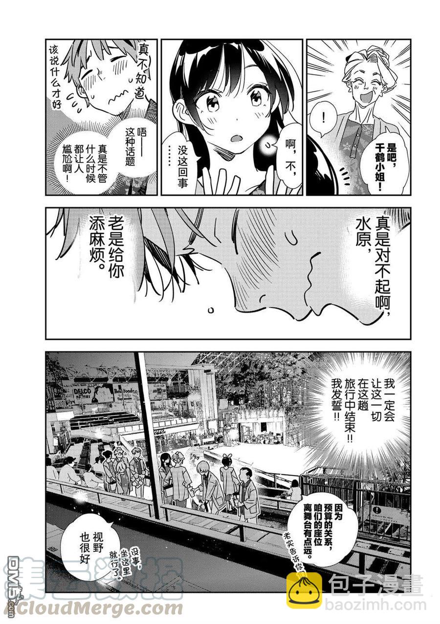 《女朋友、借我一下》第202话 第11页