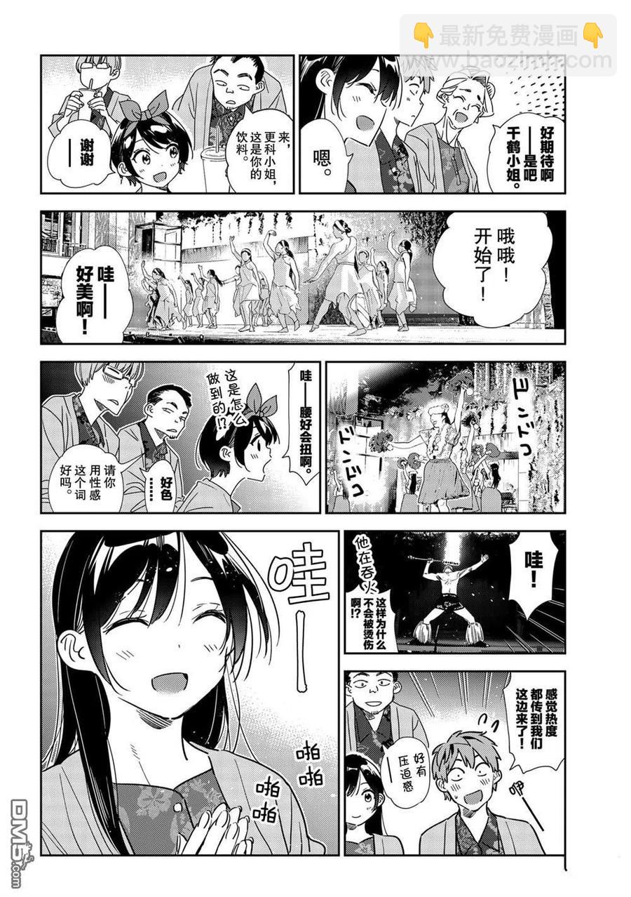 《女朋友、借我一下》第202话 第12页