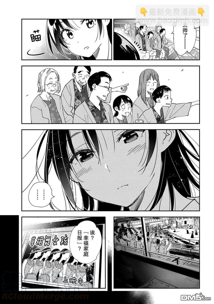 《女朋友、借我一下》第202话 第13页