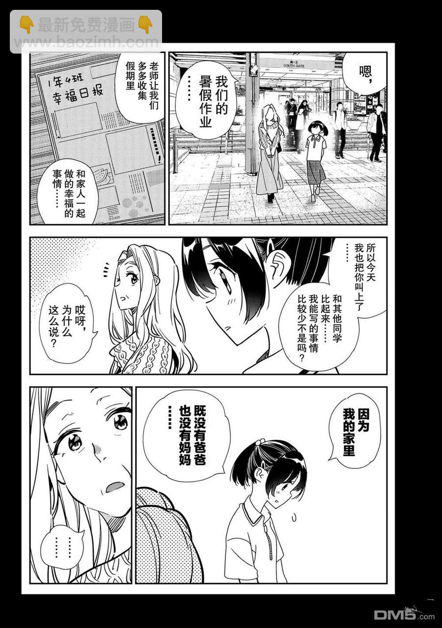 《女朋友、借我一下》第202话 第14页