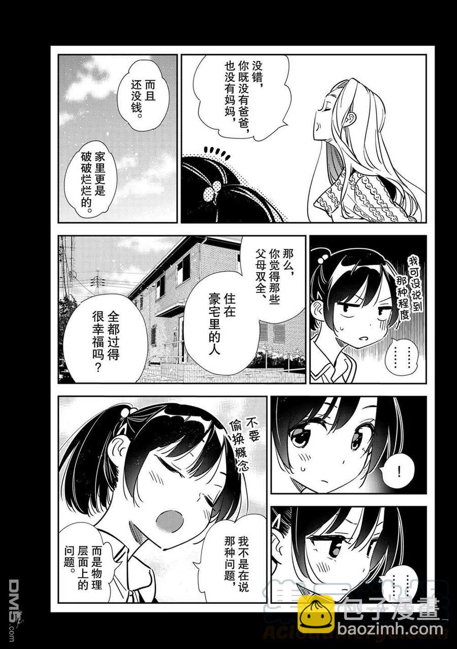 《女朋友、借我一下》第202话 第15页