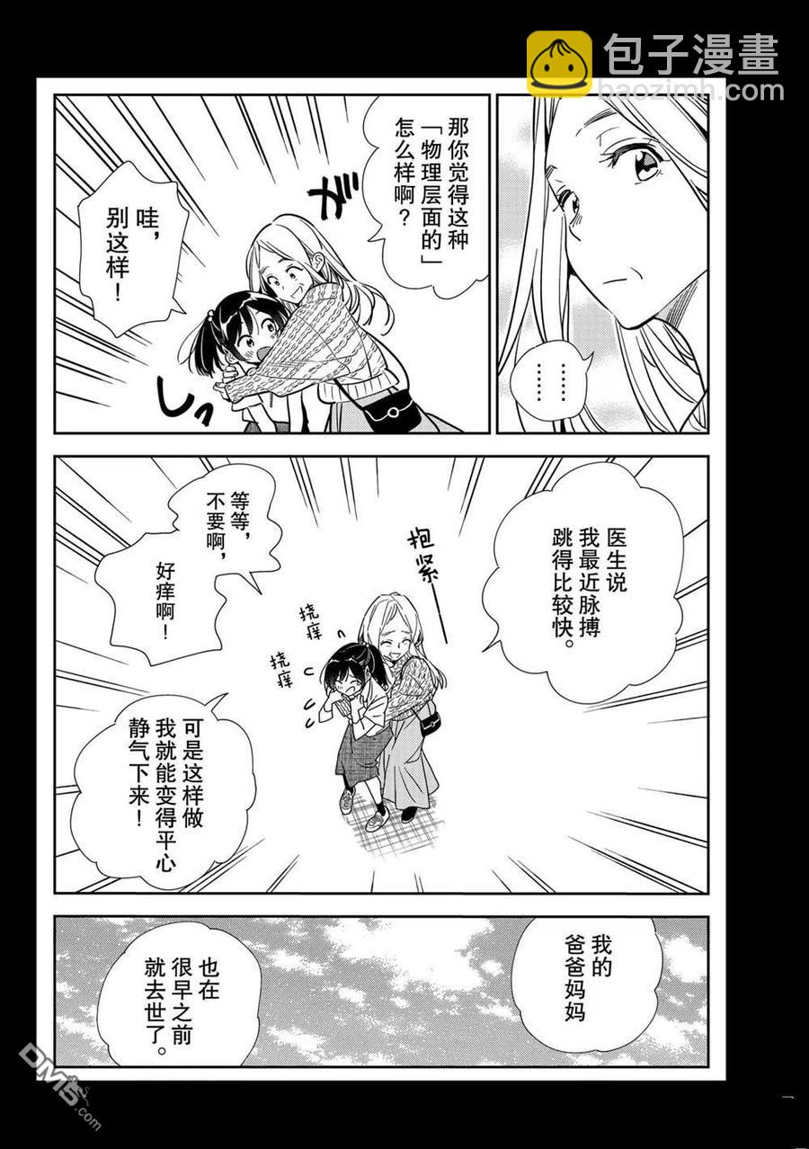 《女朋友、借我一下》第202话 第16页
