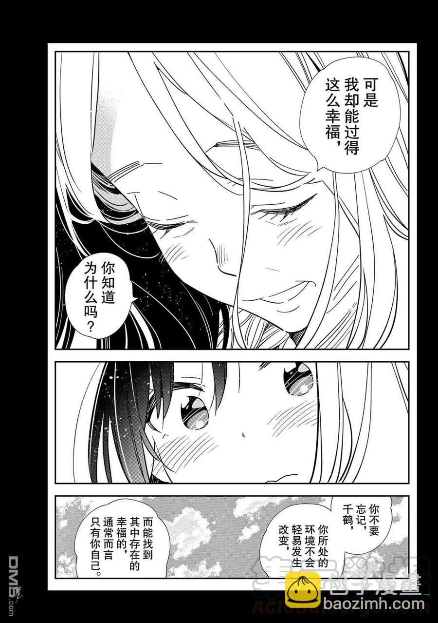 《女朋友、借我一下》第202话 第17页