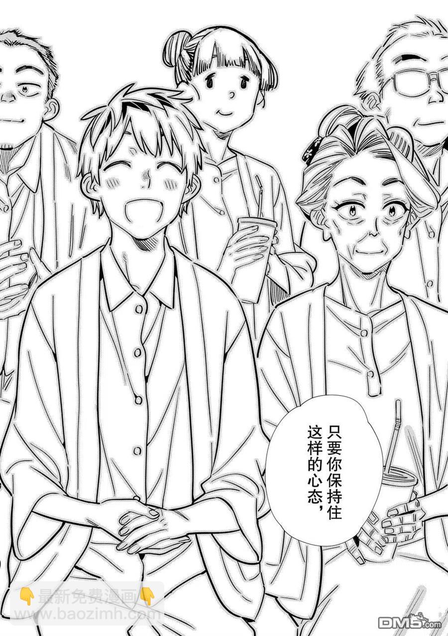 《女朋友、借我一下》第202话 第18页
