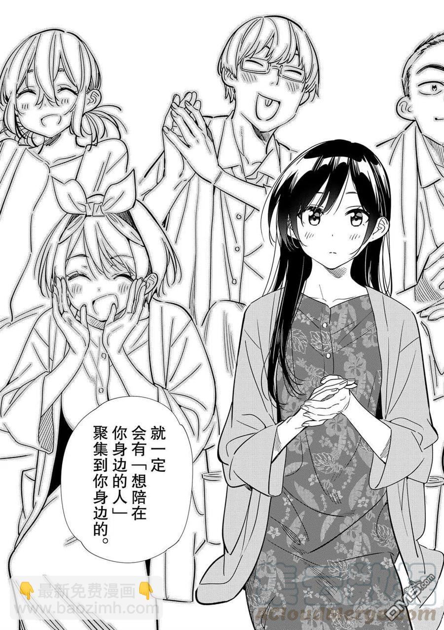 《女朋友、借我一下》第202话 第19页