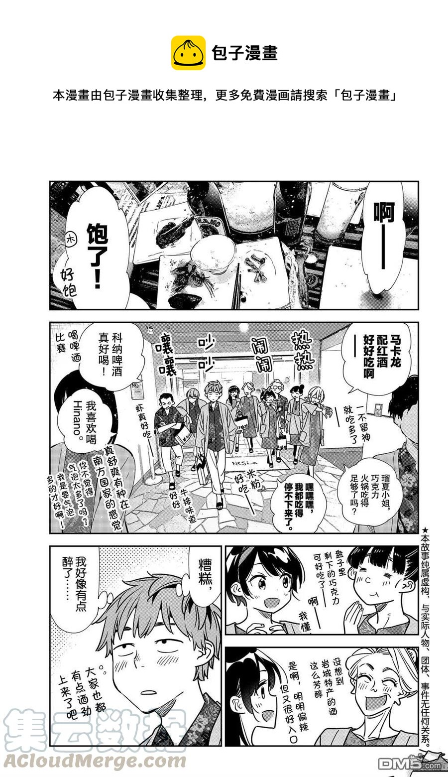 《女朋友、借我一下》第202话 第1页
