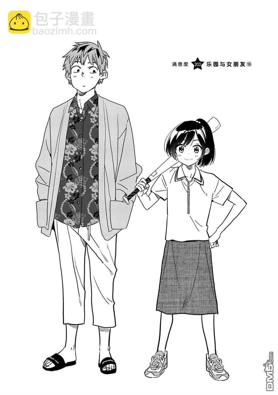 《女朋友、借我一下》第202话 第2页