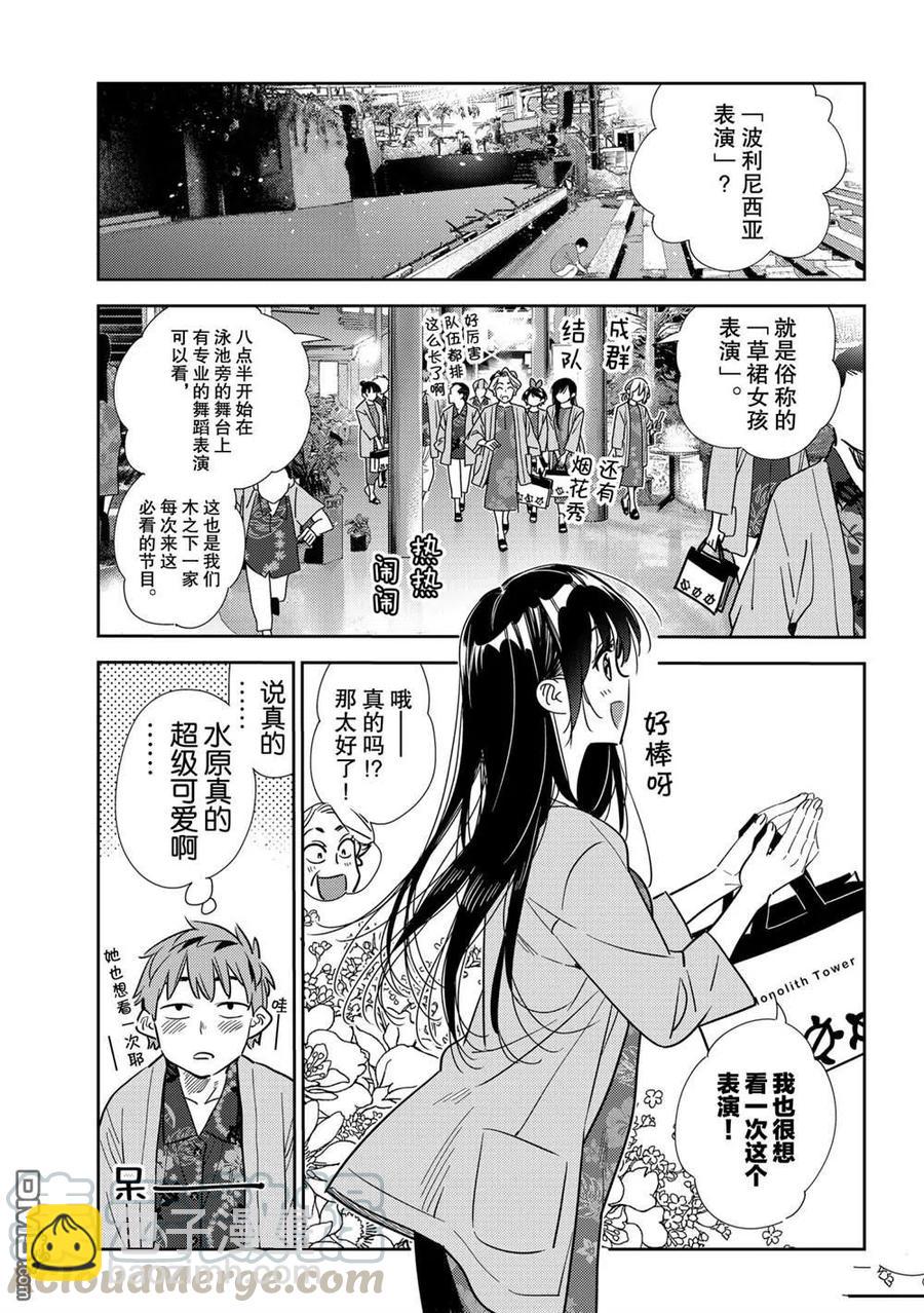《女朋友、借我一下》第202话 第3页