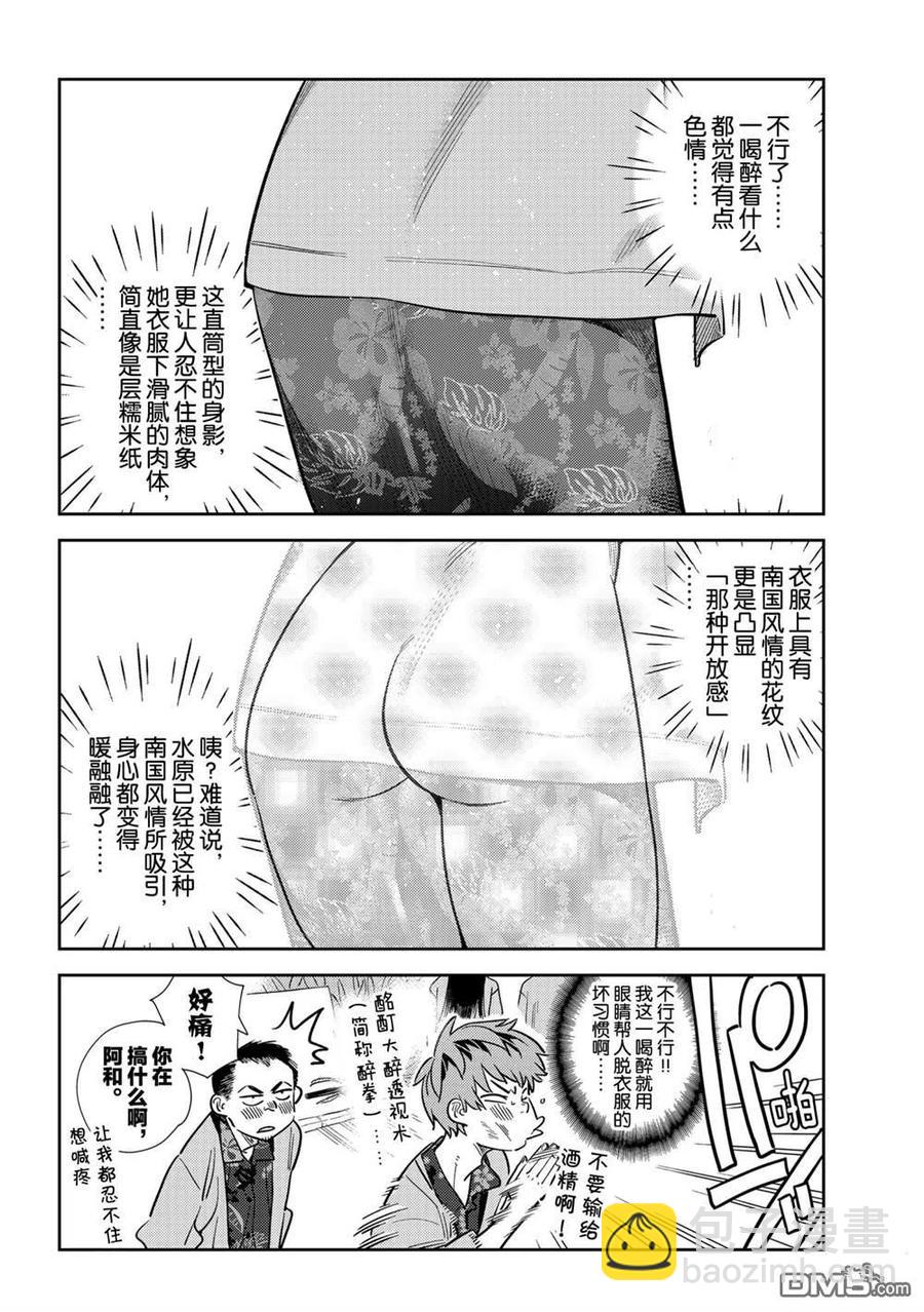 《女朋友、借我一下》第202话 第4页