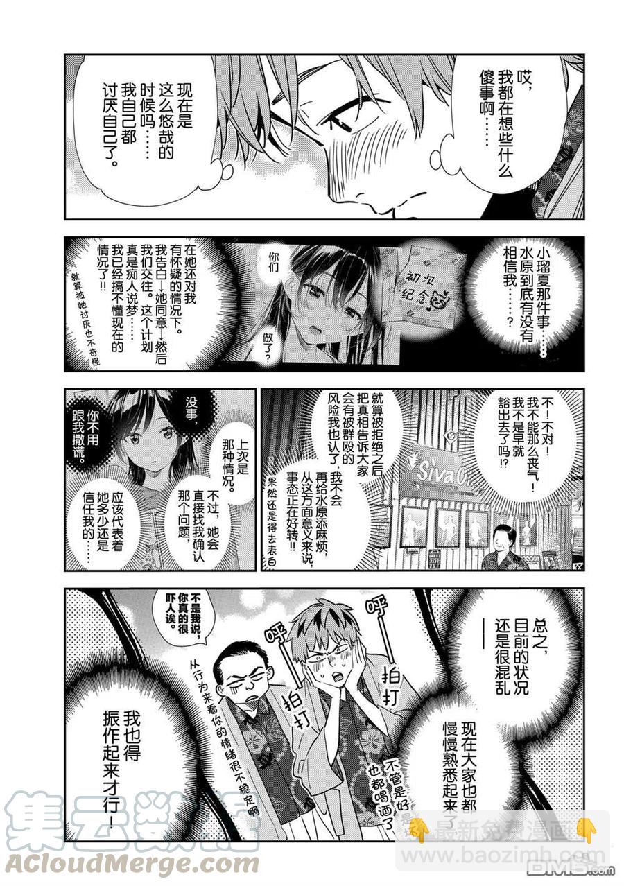 《女朋友、借我一下》第202话 第5页