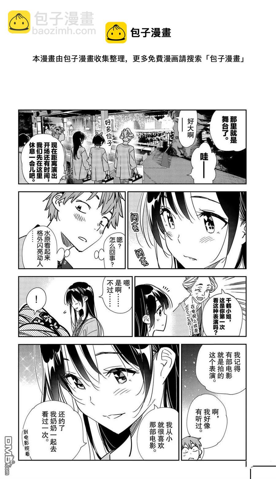 《女朋友、借我一下》第202话 第6页