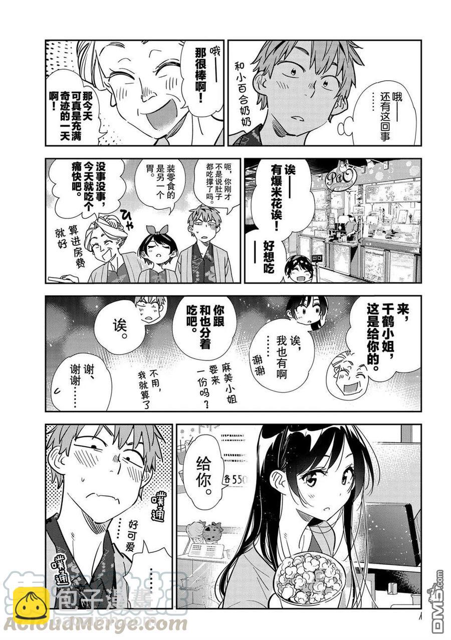 《女朋友、借我一下》第202话 第7页